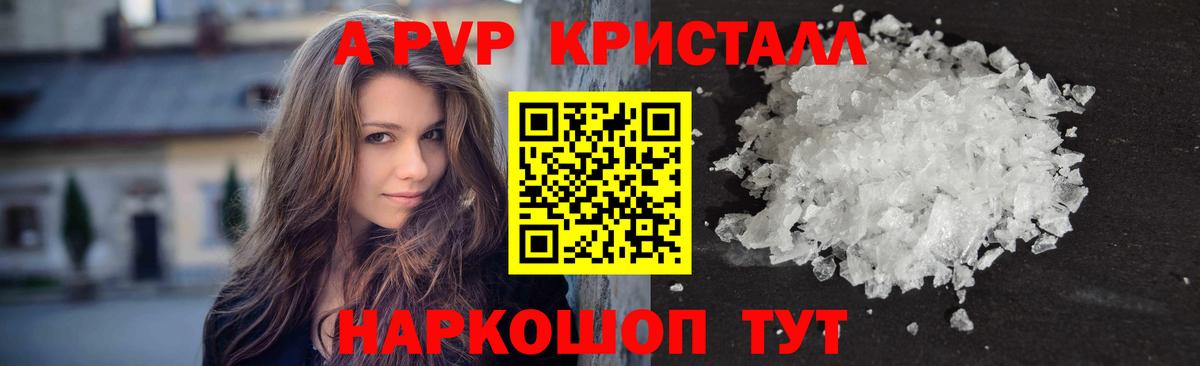 A-PVP кристаллы  A-PVP Crystall  Вход с VPN  APVP  где можно купить наркотик  Ахтубинск 