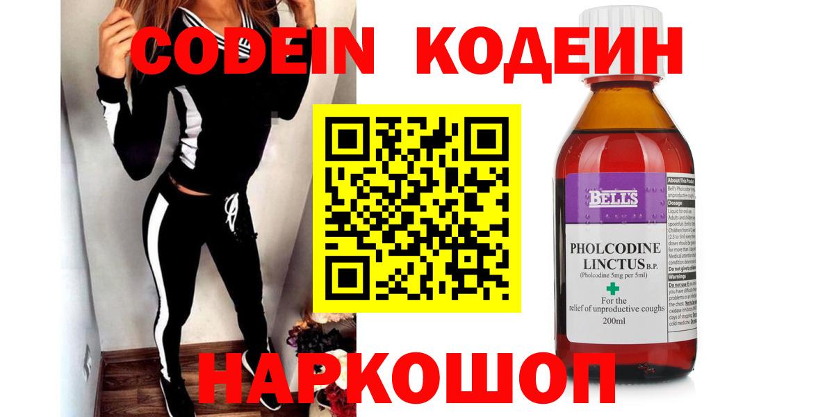 Кодеин напиток Lean (лин) Ахтубинск