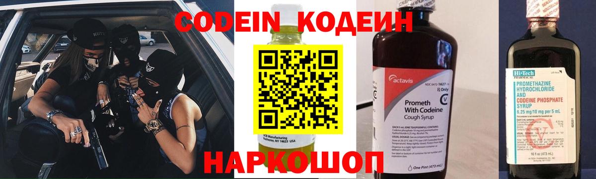 купить   Кодеиновый сироп Lean Purple Drank  Ахтубинск  Вход с VPN  Кодеин Purple Drank 