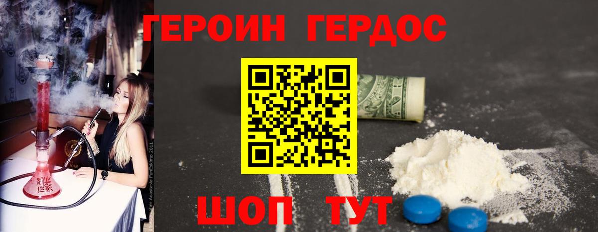 ГЕРОИН герыч Ахтубинск