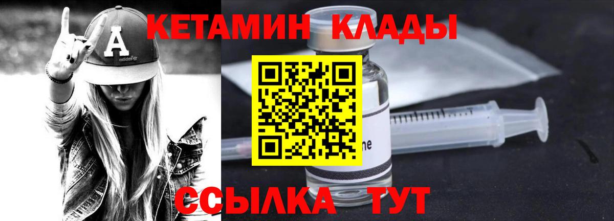 КЕТАМИН VHQ  Вход с VPN  Ахтубинск 