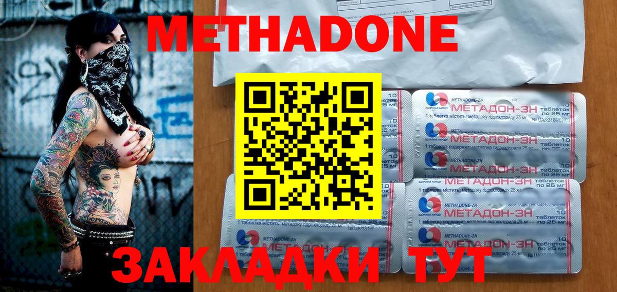МЕТАДОН кристалл  МЕТАДОН белоснежный  Вход с VPN  сайты даркнета состав  Ахтубинск 